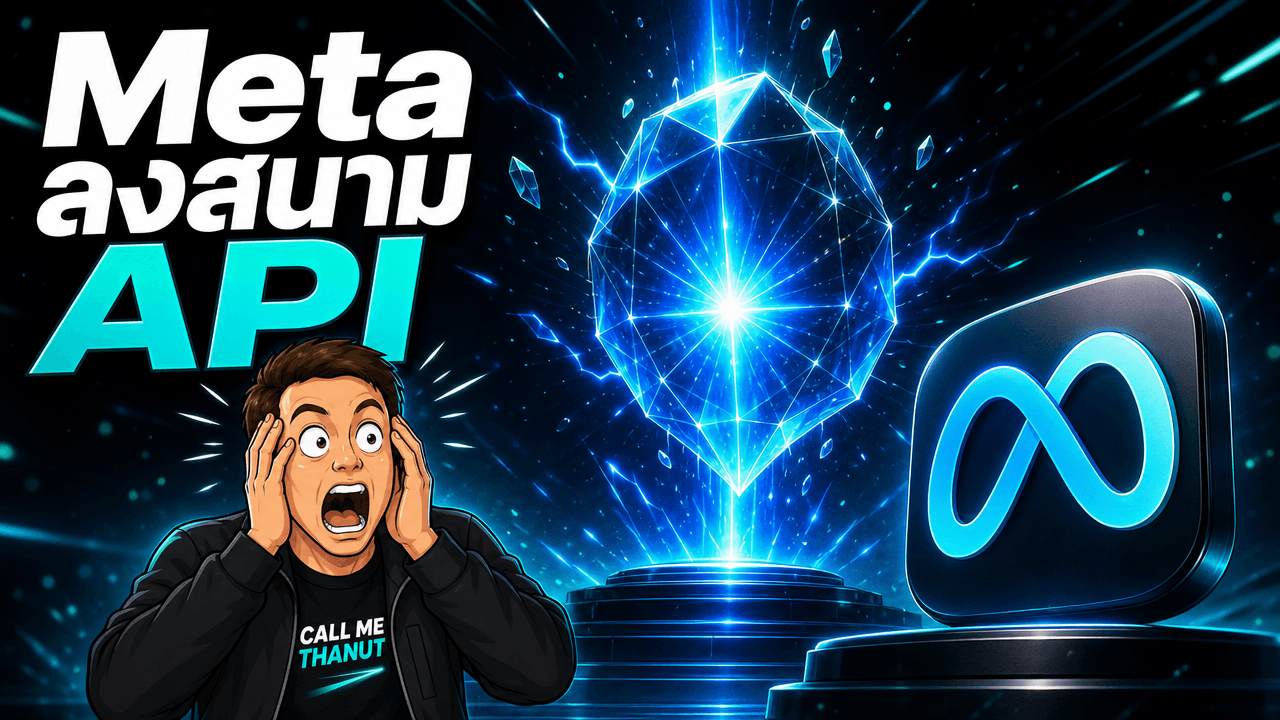 Meta Muse Spark 1.1 — โมเดลสาย agent ตัวแรกที่ Meta เปิดขายผ่าน API