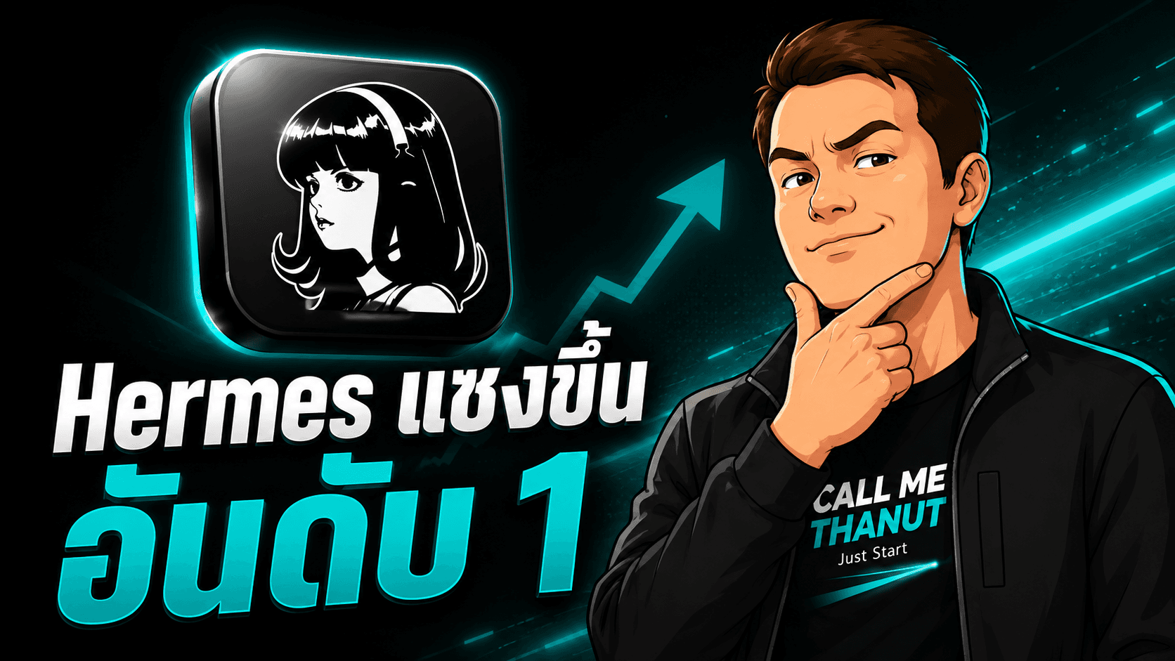 "Hermes Agent v0.13 Tenacity: เสถียรขึ้น คุมเครื่อง Mac ฟรี และขึ้นอันดับ 1 บน OpenRouter"