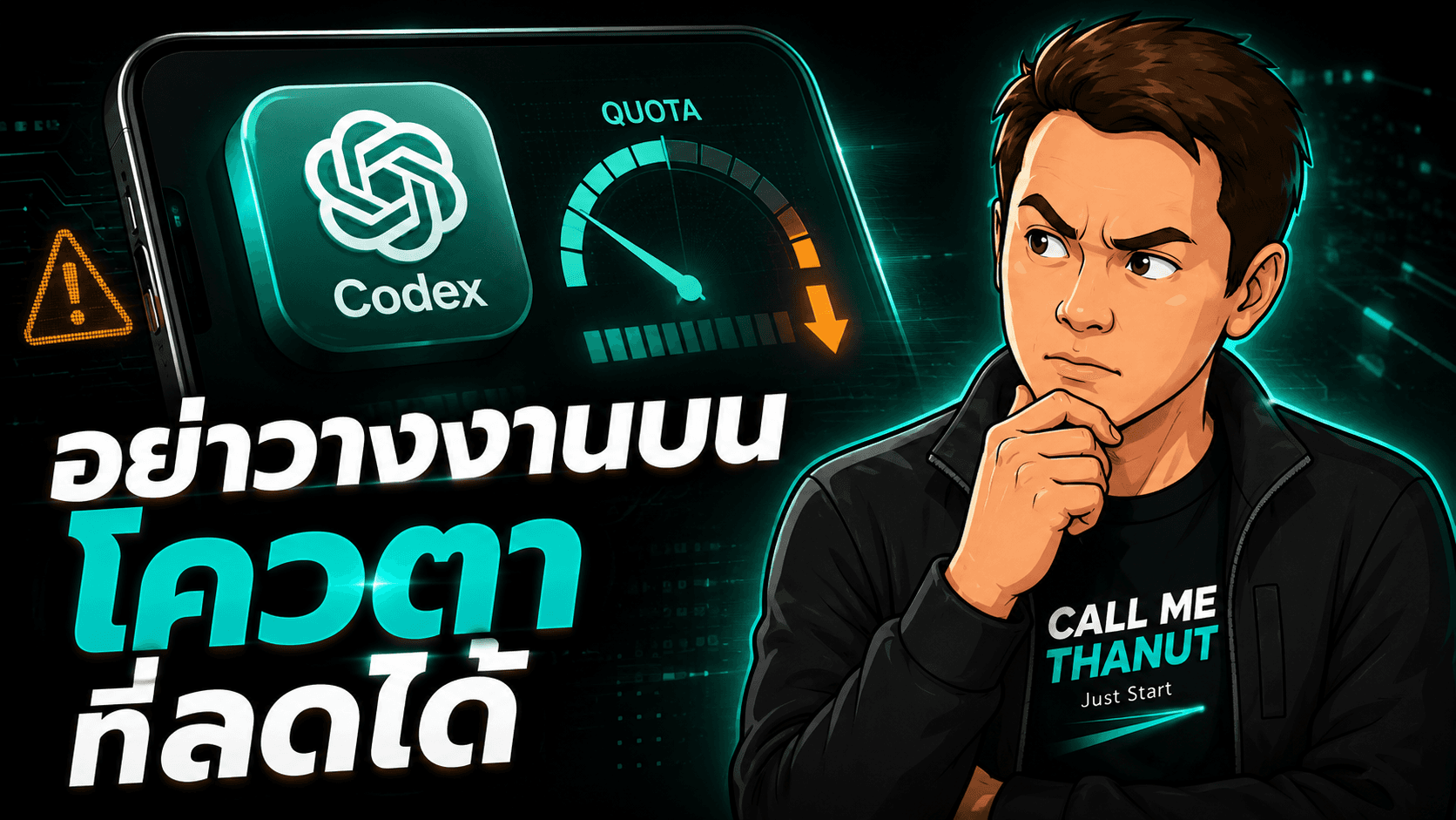 Codex บนมือถือเริ่มมีประโยชน์จริง — แต่ข่าว limit ลดเตือนว่าอย่าวาง workflow บนโปร launch