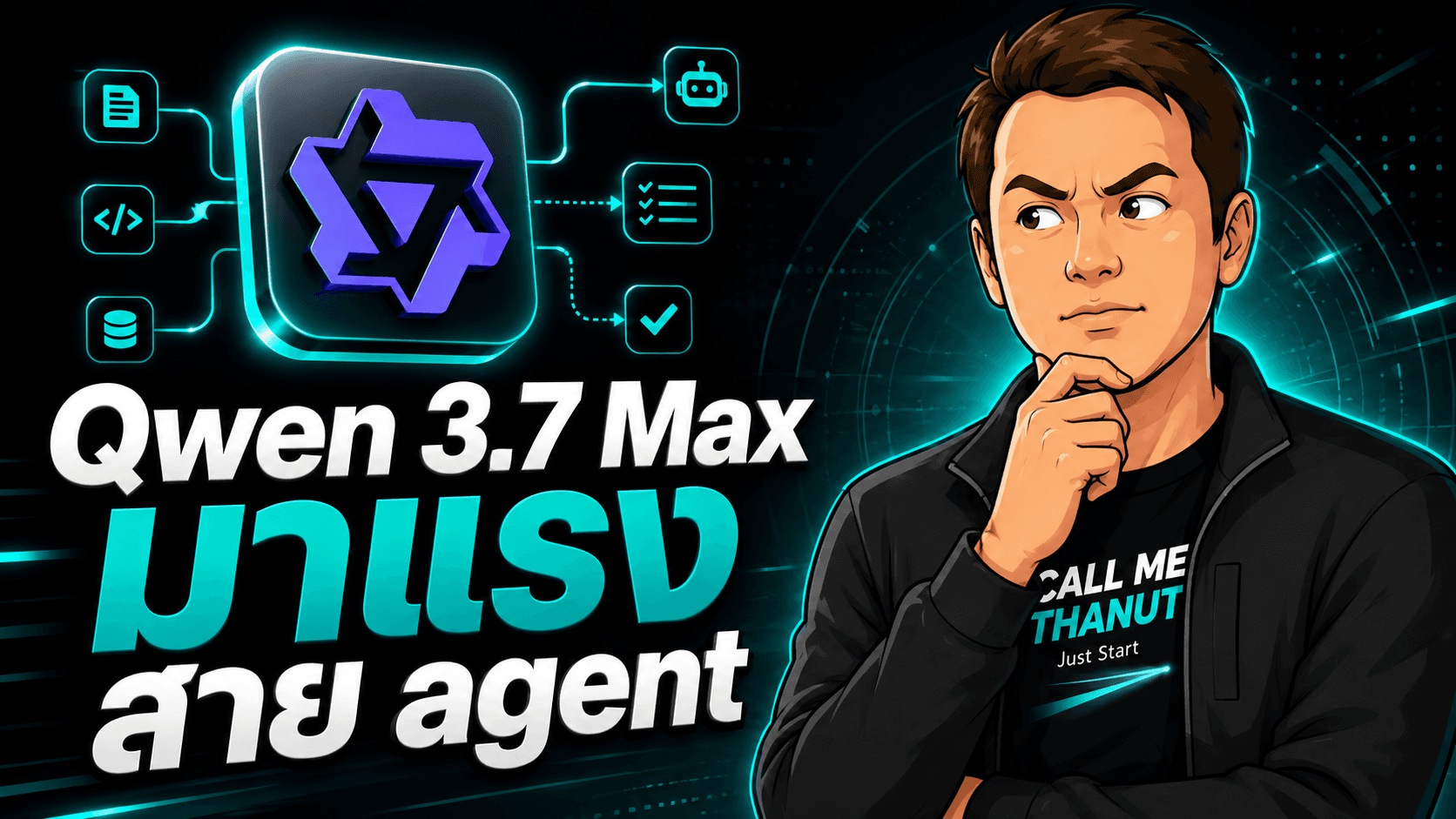 Qwen 3.7 Max มาแรงสาย coding agent — อ่านเป็นผลทดสอบหนึ่งสำนักก่อนย้าย workflow