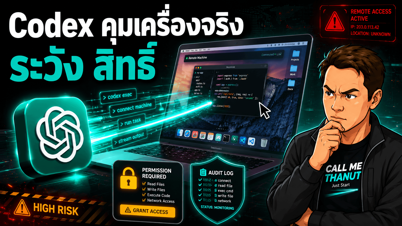 Codex remote control เริ่มแตะเครื่องจริง — สะดวกขึ้น แต่ permission ต้องคมกว่าเดิม