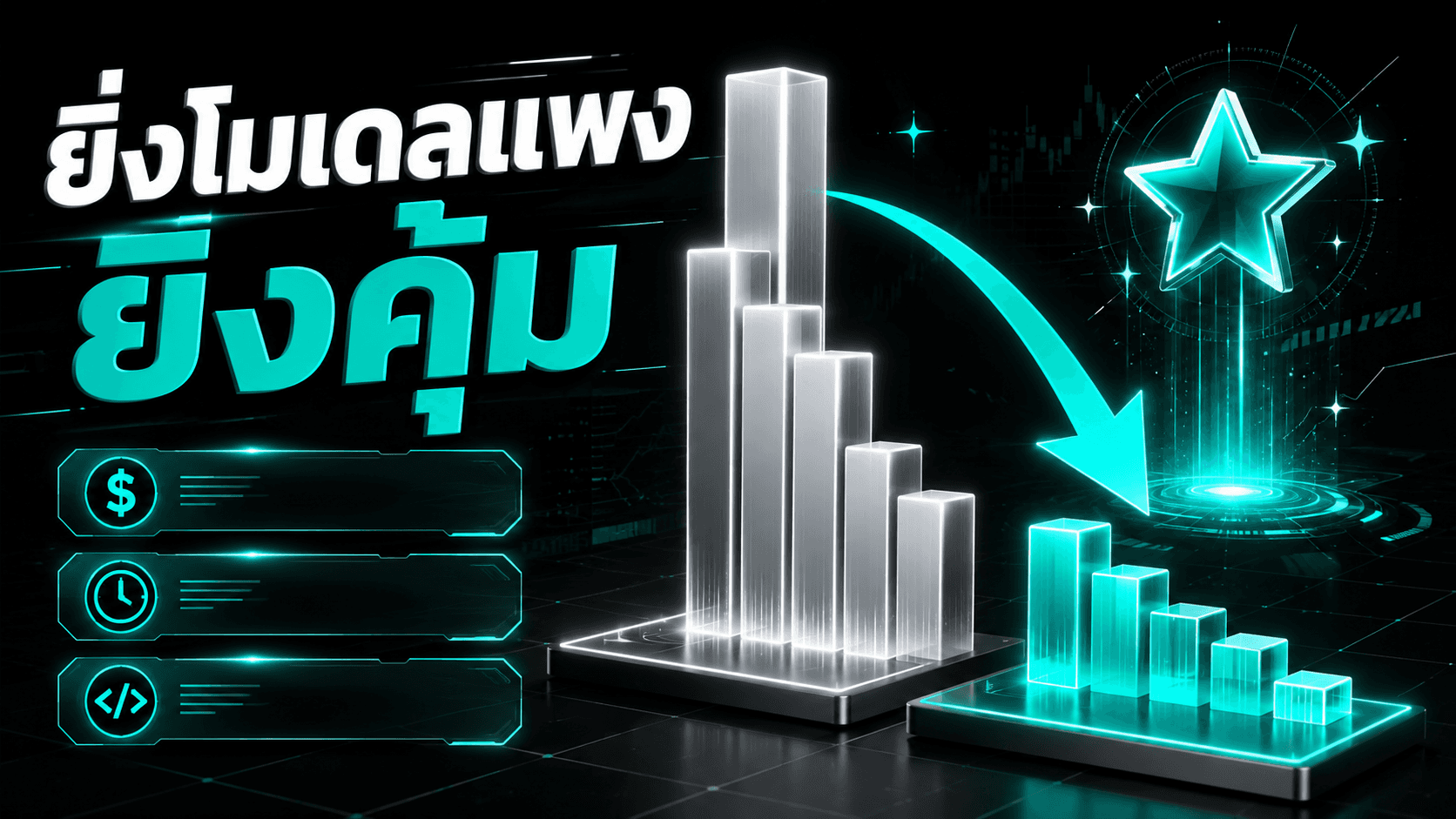 ponytail ภาคต่อ — เทสต์อิสระชี้ Opus 4.8 ประหยัด 53% เร็วขึ้น 71% แตะ 40,000 ดาวใน 7 วัน