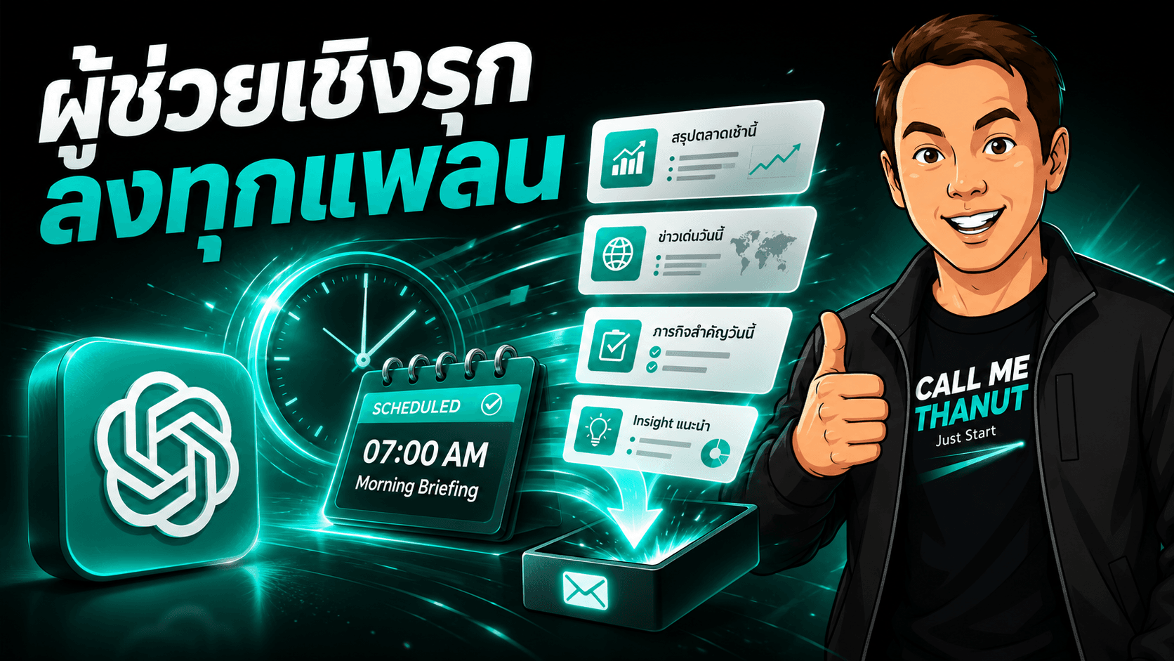 ChatGPT ยกเครื่อง Scheduled Tasks — ผู้ช่วยเชิงรุกที่เคยอยู่แค่แพลนแพง ลงมาทุกแพลนจ่ายเงิน