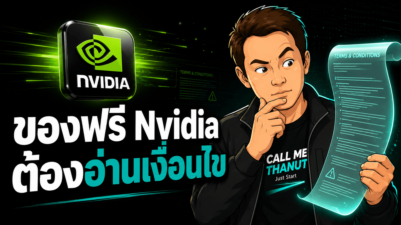 Nvidia แจก token ใช้ AI ฟรี — น่าลอง แต่ต้องอ่านเงื่อนไขให้ครบ