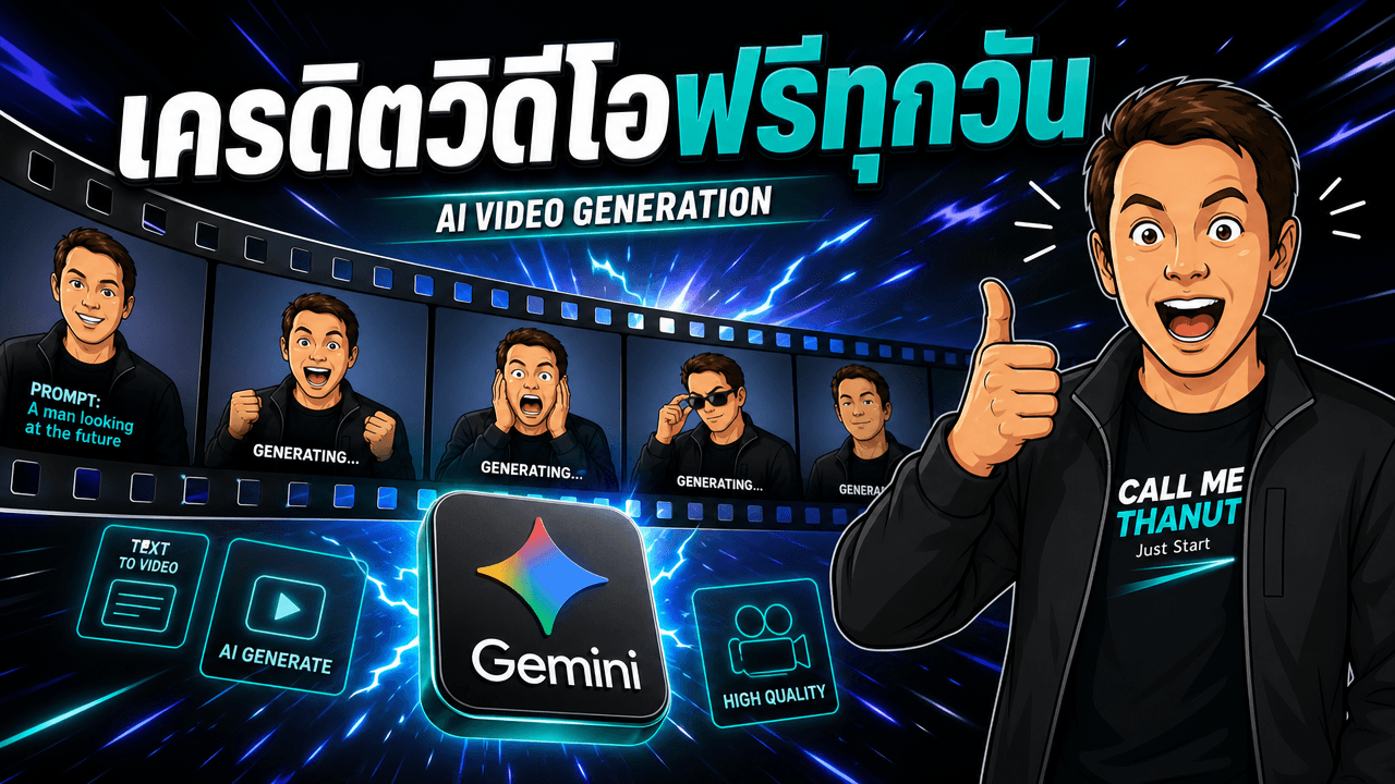 Google Flow แจกเครดิตฟรี 50 ต่อวัน ถึงสิ้นเดือน ส.ค. — ลองทำงานภาพเคลื่อนไหว AI ได้ทุกวัน
