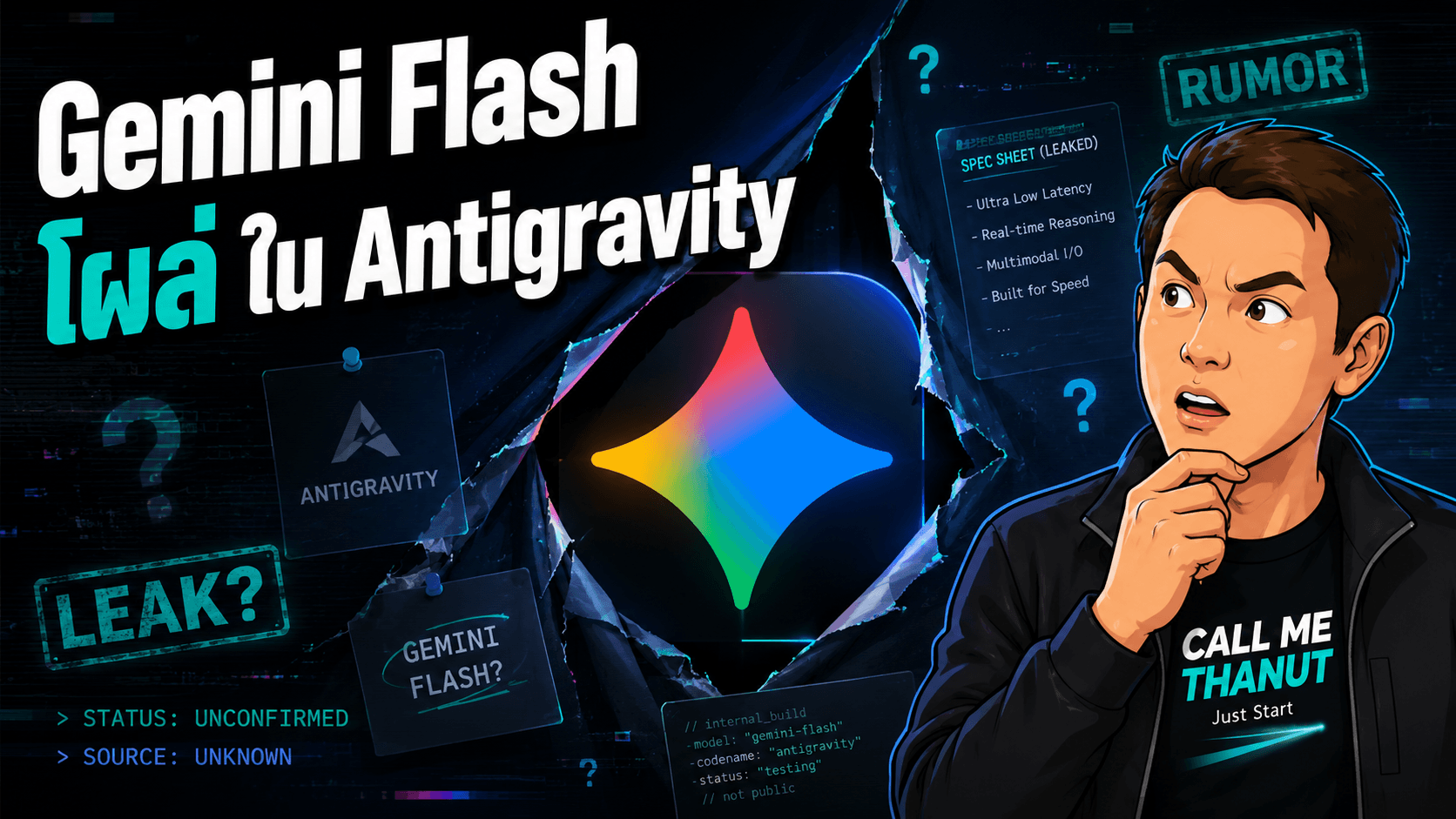 Gemini 3.5 Flash เริ่มโผล่ใน Antigravity — เร็วขึ้นจริงไหม ต้องวัดกับงานของเรา