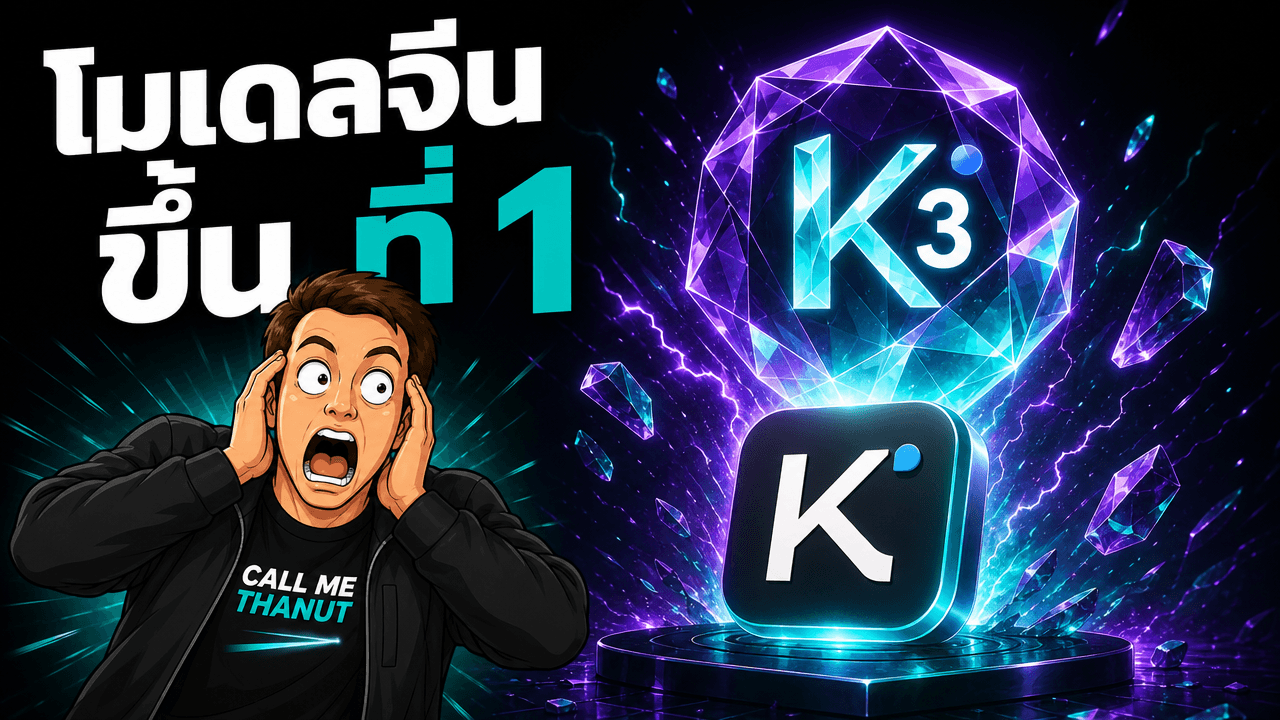 Kimi K3 มาแล้ว — ขึ้นที่ 1 สาย front-end แซง Fable 5 แต่ยังไม่บอกว่าเปิดโค้ดไหมและราคาเท่าไร