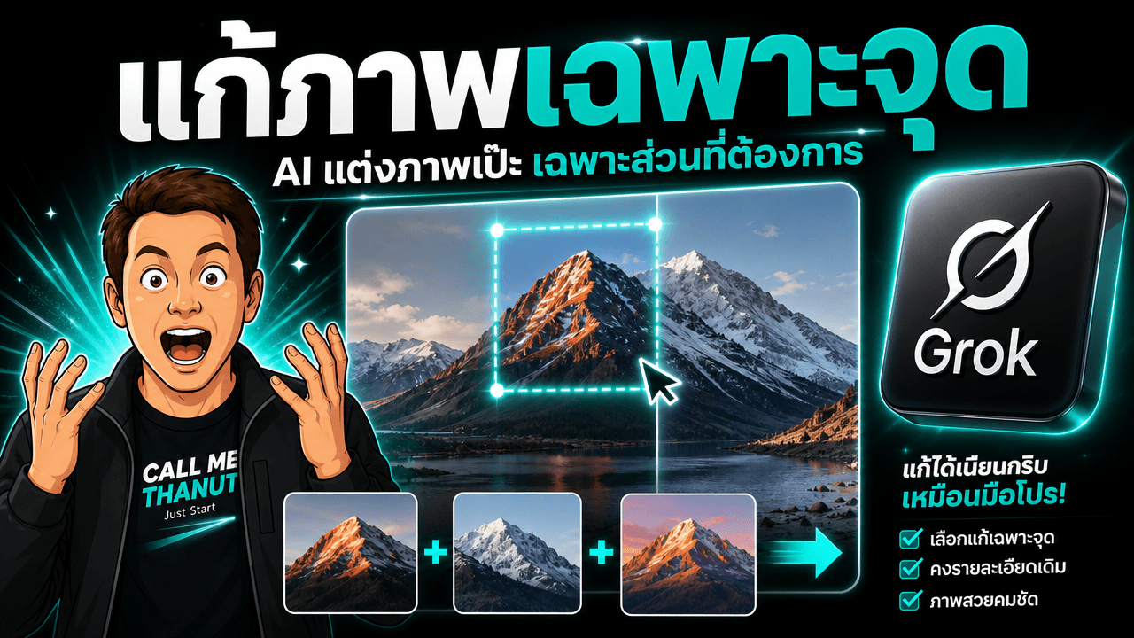 Grok Imagine Image 2.0 ของ xAI ทำงานเป็น engine แก้ภาพ แก้เฉพาะจุด รวมสามภาพอ้างอิง และต่อเป็นวิดีโอได้