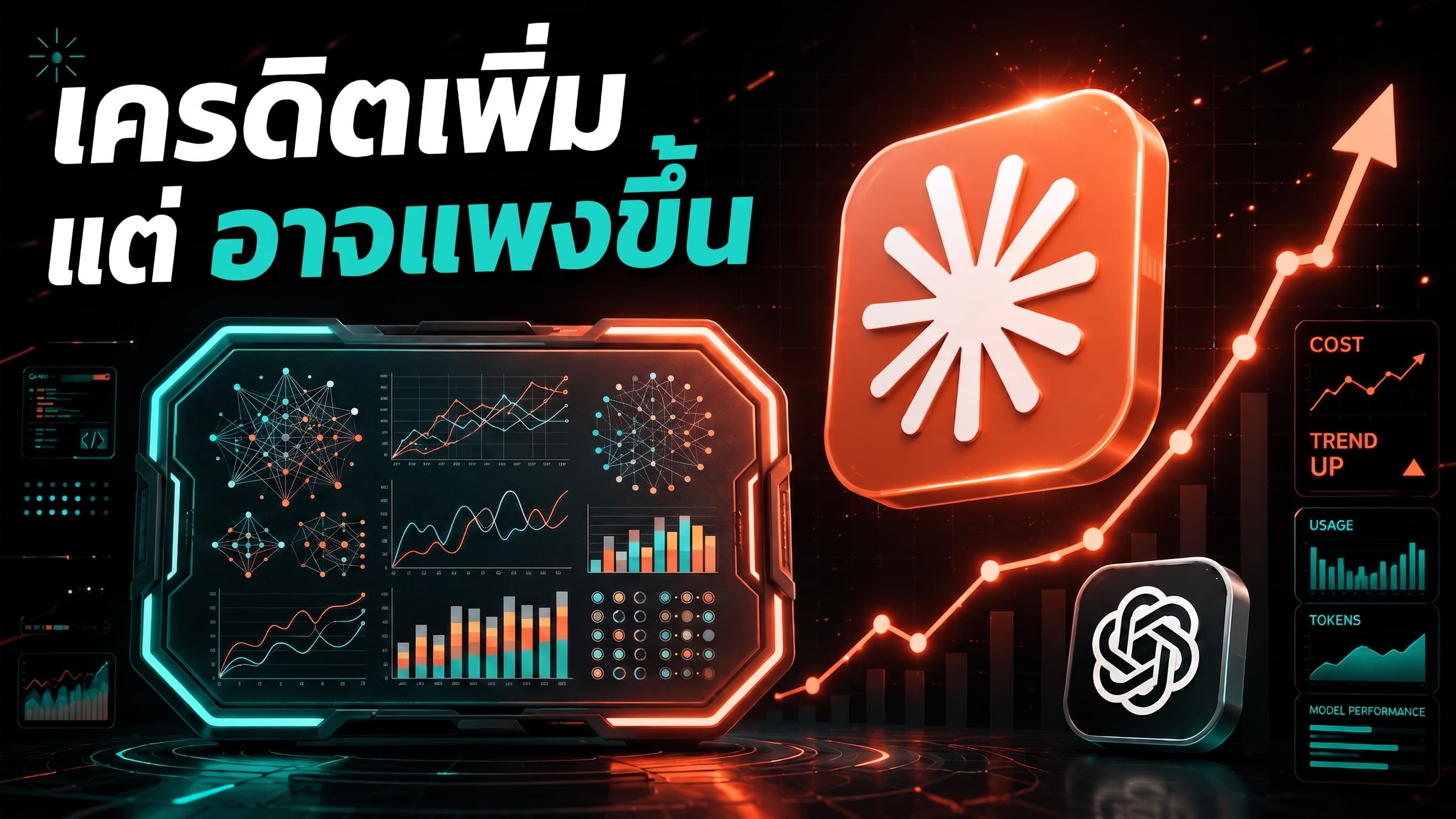 Claude Max ให้เครดิตใช้งาน agent เพิ่ม $200 — แต่บาง workflow อาจแพงขึ้นกว่าเดิม