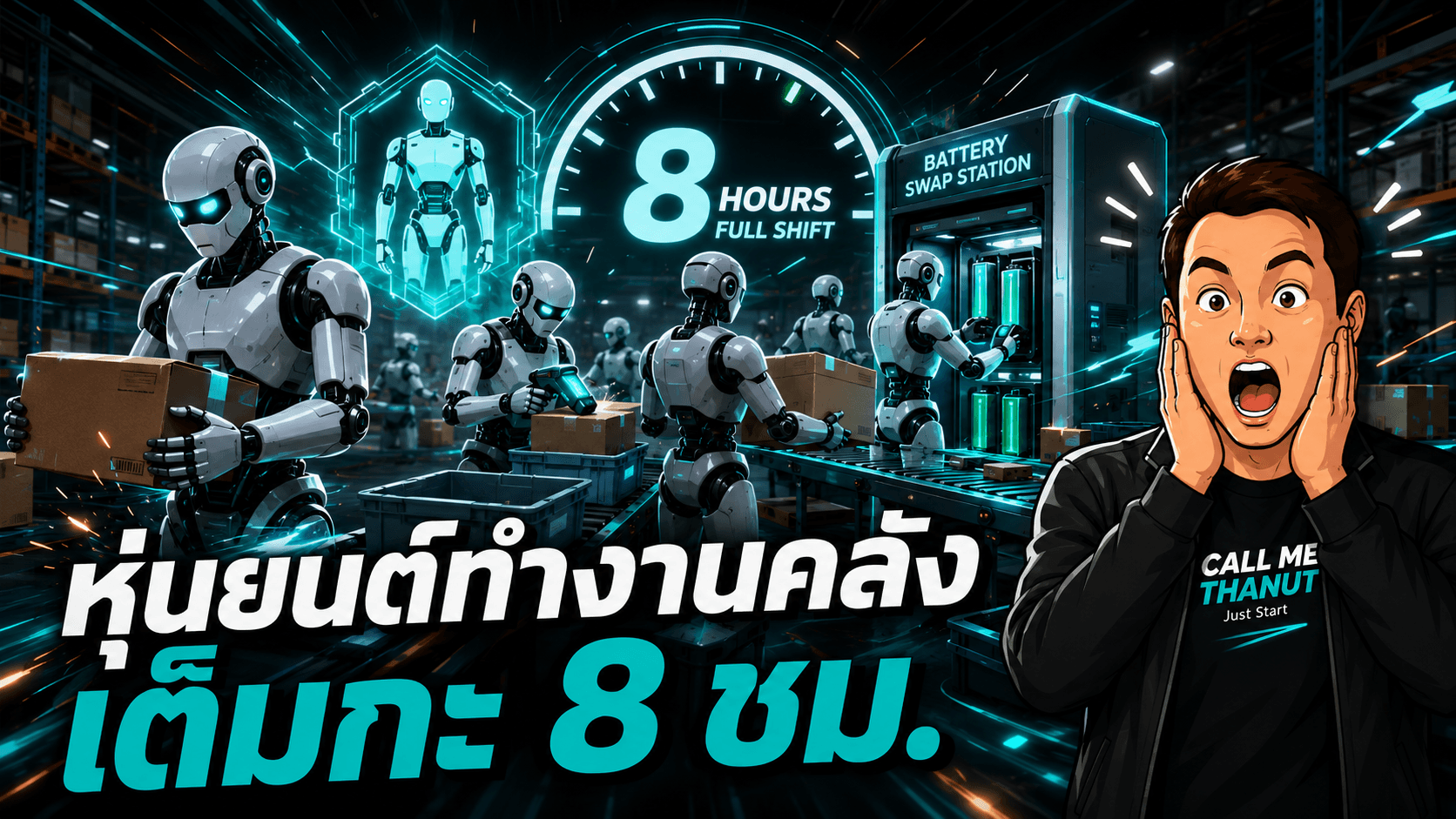 Figure AI เดโมฟลีตหุ่นยนต์ฮิวแมนนอยด์ทำงานคลังสินค้าเต็มกะ 8 ชั่วโมง