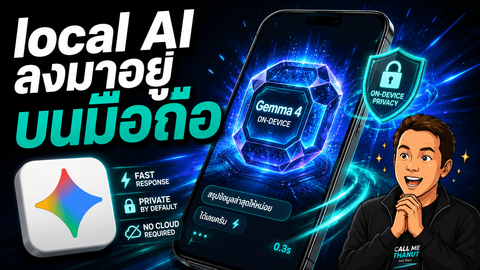 Gemma 4 เริ่มลงมือถือผ่าน Google AI Edge Gallery — local AI ไม่ได้อยู่แค่บนคอมแล้ว
