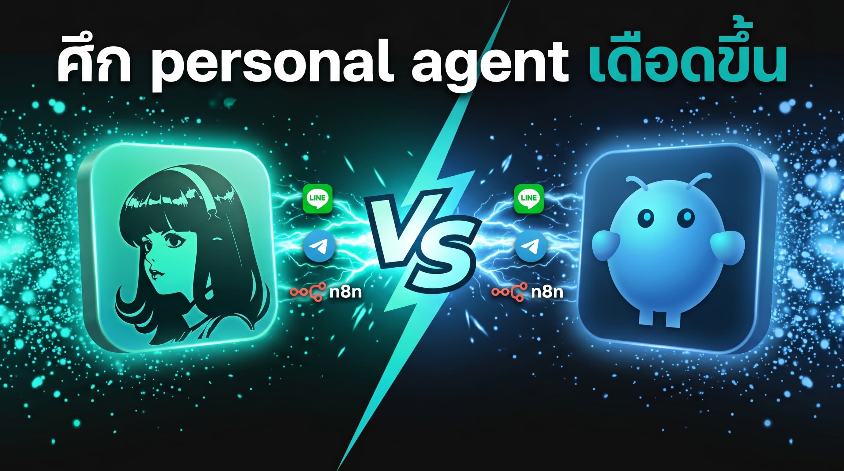 Hermes Agent เริ่มแซง OpenClaw ในสาย personal agent — จุดน่าสนใจคือ LINE, Telegram และ n8n