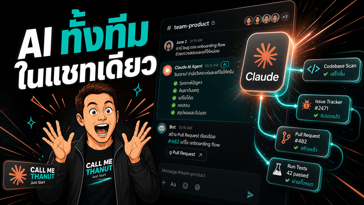 Anthropic เปิดตัว Claude Tag — Claude Code ที่ทั้งทีมใช้ร่วมกันได้ใน Slack
