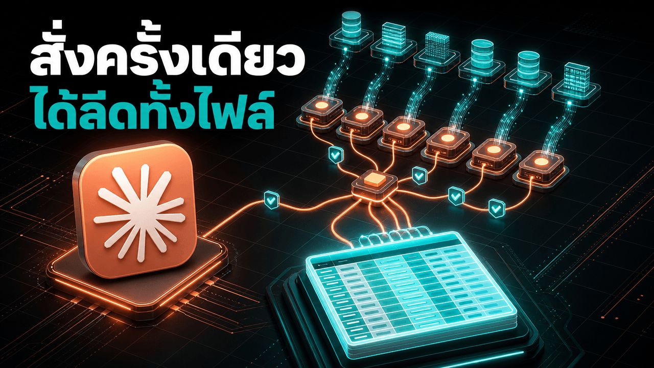 Clay ต่อเข้า Claude Code ได้แล้ว — สั่งครั้งเดียว ให้ agent หาลีด เติมข้อมูล แล้วร่างอีเมลจบเป็น CSV