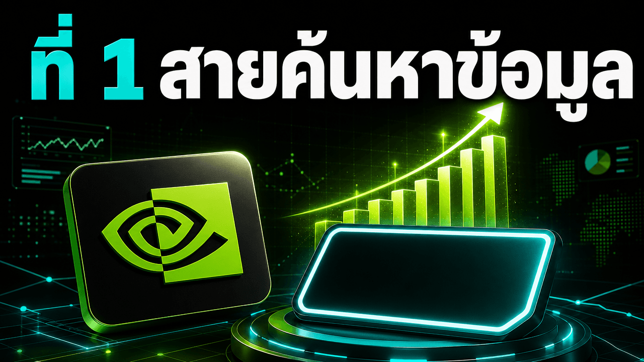 Nvidia ปล่อย Nemotron 3 Embed 8B — ขึ้นที่ 1 บน RTEB ที่ 78.5% แซงโมเดล embedding ของ OpenAI